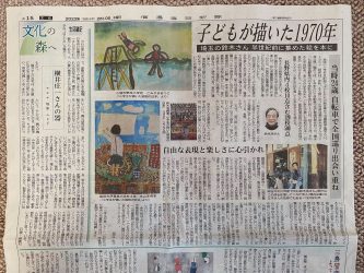 信濃毎日新聞に掲載されました。